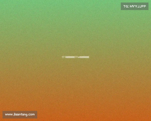 t11电子竞技俱乐部(t1w电子竞技俱乐部) t11电子竞技俱乐部(t1w电子竞技俱乐部)