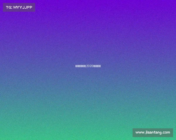 电子竞技上线率;2020年电子竞技